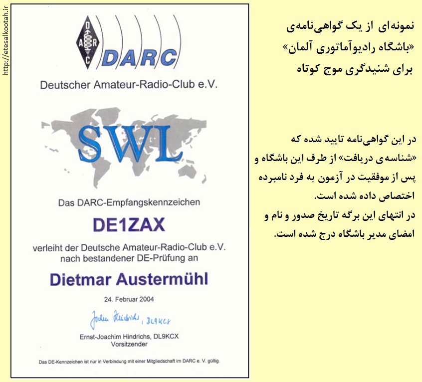 نمونه ای از گواهی نامه ی شنیدگری موج کوتاه نمونه ای از گواهی نامه ی شنیدگری موج کوتاه