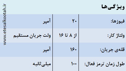 ویژگی های مدار ترمز فعال ویژگی های مدار ترمز فعال