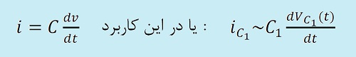 ارتباط میان ظرفیت خازن ورودی و جریان خروجی منبع تغذیه بدون ترانس خازنی ارتباط میان ظرفیت خازن ورودی و جریان خروجی منبع تغذیه بدون ترانس خازنی