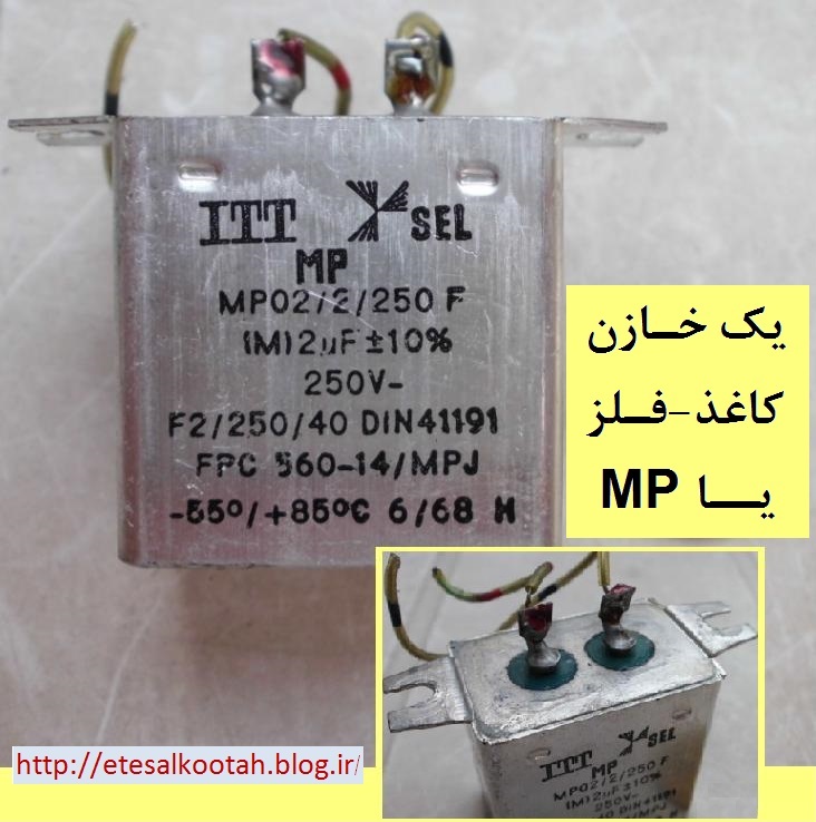 خازن فلز-کاغذ MP-2uF_250VDC