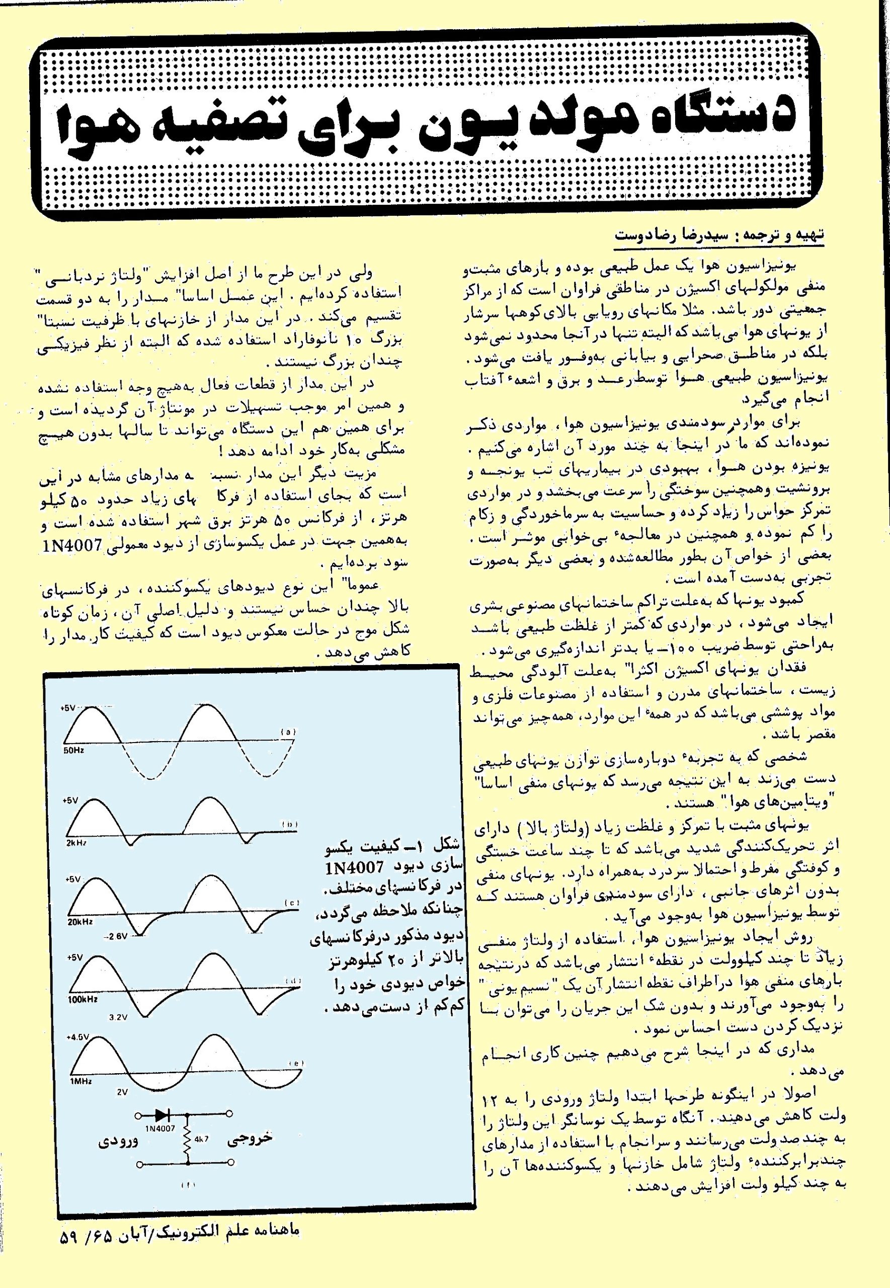 صفحه اول مقاله مولد یون در نشریه علم الکترونیک صفحه اول مقاله مولد یون در نشریه علم الکترونیک