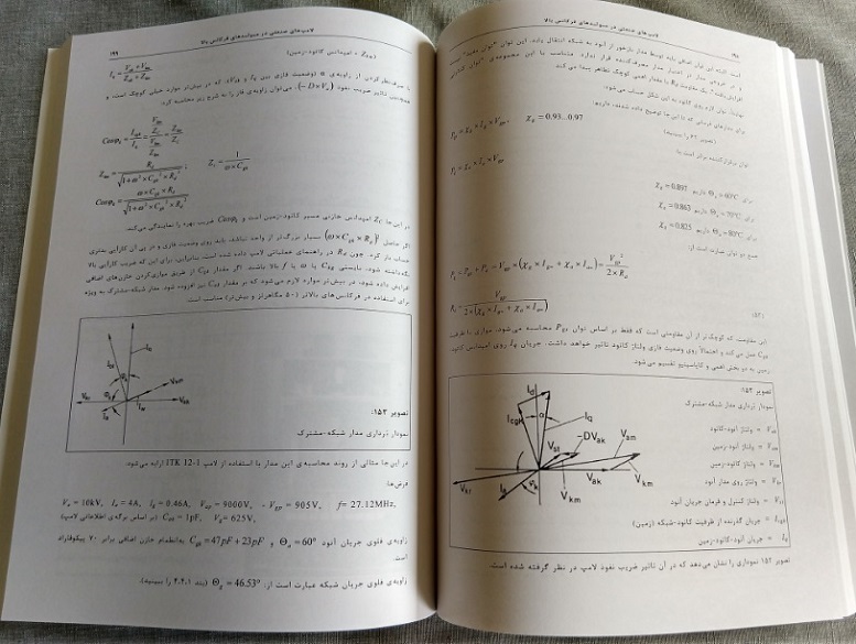 معرفی کتاب لامپ های صنعتی در مولدهای فرکانس بالا معرفی کتاب لامپ های صنعتی در مولدهای فرکانس بالا