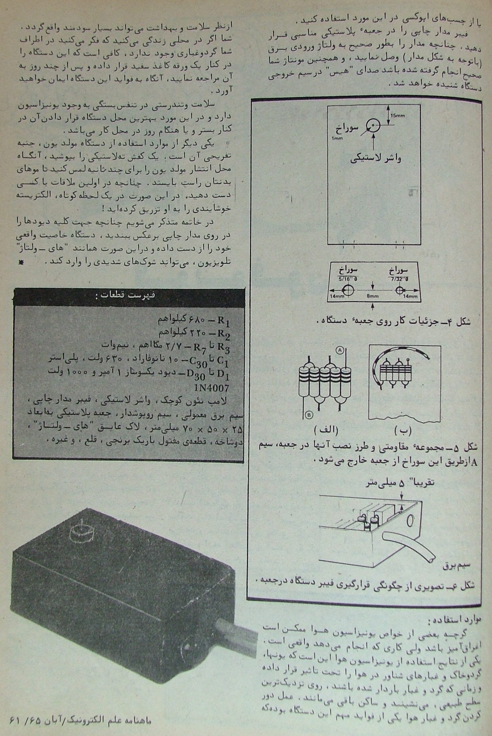 صفحه سوم مقاله مولد یون در نشریه علم الکترونیک صفحه سوم مقاله مولد یون در نشریه علم الکترونیک