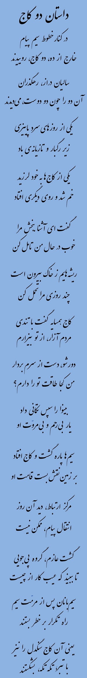 شعر ویرایش نخست داستان دو کاج شعر ویرایش نخست داستان دو کاج