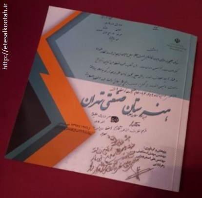روی جلد کتاب هنرستان صنعتی تهران روی جلد کتاب هنرستان صنعتی تهران