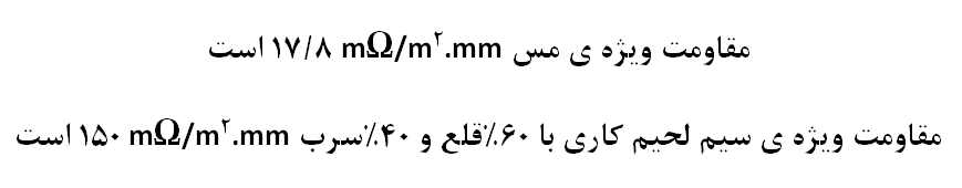 تعیین پهنای مسیرهای مسی روی فیبرهای مدار چاپی Fig-2