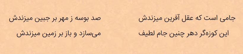 این کوزه گر دهر این کوزه گر دهر