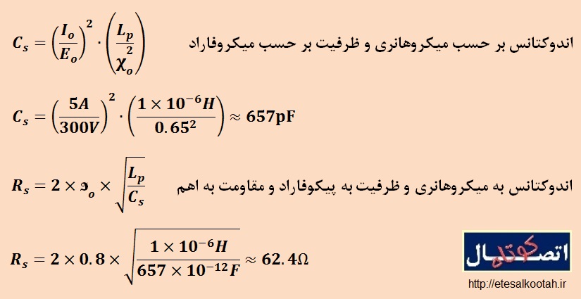 مثالی از تعیین مقدارهای مقاومت و خازن بهینه شده در یک اسنابر مثالی از تعیین مقدارهای مقاومت و خازن بهینه شده در یک اسنابر