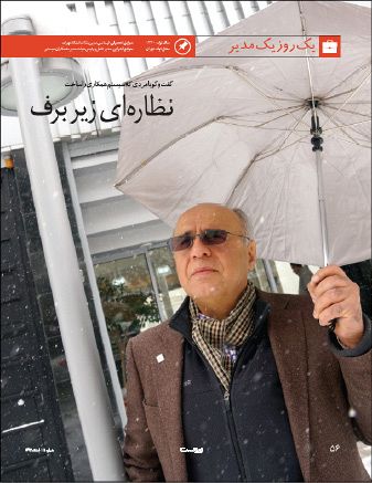 محمود نظاری یک روز یک انسان-11