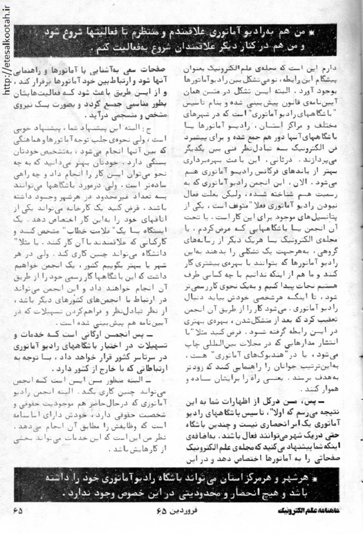 مصاحبه با معاون مدیریت فرکانس و روابط بین الملل وزارت پ ت ت در اسفند 1364 مصاحبه با معاون مدیریت فرکانس و روابط بین الملل وزارت پ ت ت در اسفند 1364