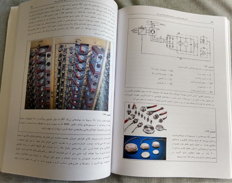 معرفی کتاب لامپ های صنعتی در مولدهای فرکانس بالا معرفی کتاب لامپ های صنعتی در مولدهای فرکانس بالا