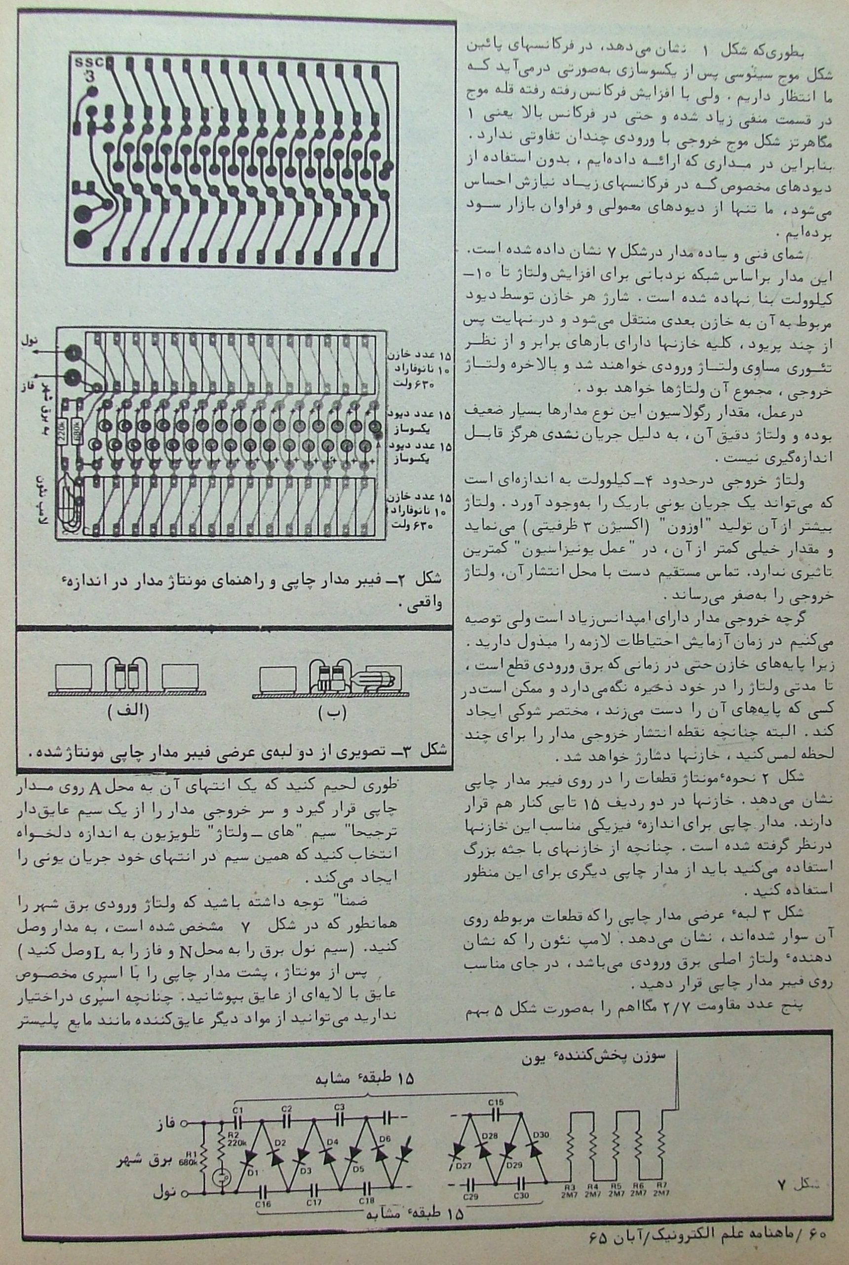 صفحه دوم مقاله مولد یون در نشریه علم الکترونیک صفحه دوم مقاله مولد یون در نشریه علم الکترونیک
