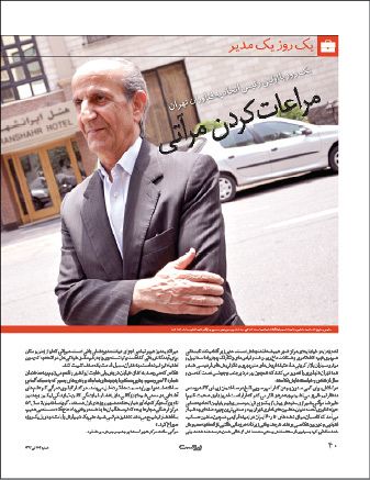 علیرضا مرآتی شیرازی یک روز یک انسان-4