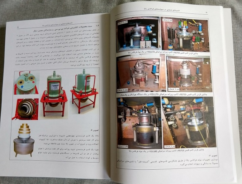 معرفی کتاب لامپ های صنعتی در مولدهای فرکانس بالا معرفی کتاب لامپ های صنعتی در مولدهای فرکانس بالا