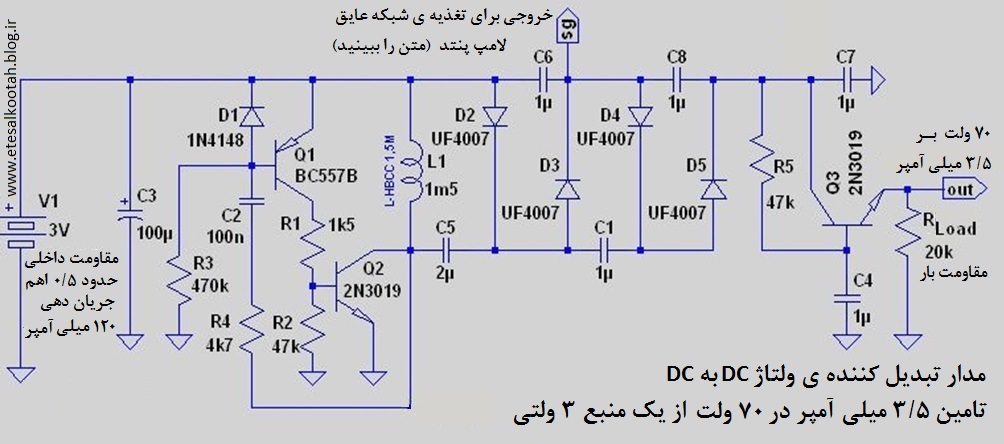 مدار تبدیل کننده ی ولتاژ مستقیم 3 ولت به 70 ولت