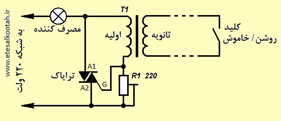 مدار کلید برقی بی خطر فرمان از دور مدار کلید برقی بی خطر فرمان از دور