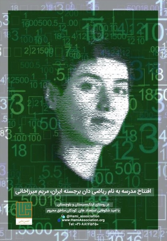 نامگذاری آموزشگاه مریم میرزاخانی در روستای ایتک شهر سرباز در استان سیستان و بلوچستان نامگذاری آموزشگاه مریم میرزاخانی در روستای ایتک شهر سرباز در استان سیستان و بلوچستان