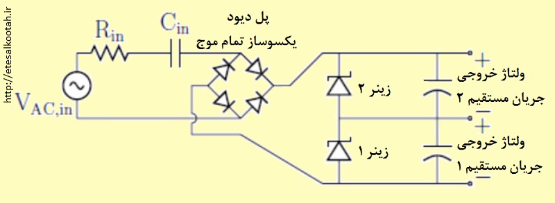 چگونگی برداشت چند ولتاژ مختلف از یک منبع تغذیه ی بدون ترانس چگونگی برداشت چند ولتاژ مختلف از یک منبع تغذیه ی بدون ترانس