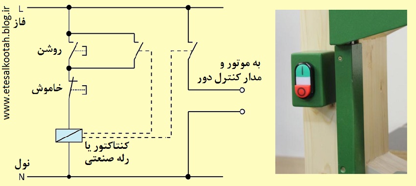 کلید روشن خاموش و مدار خودنگه دار با کنتاکتور کلید روشن خاموش و مدار خودنگه دار با کنتاکتور