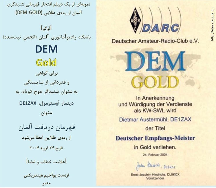 نمونه ای از یک کارت قهرمان شنیدگری موج کوتاه در رتبه ی طلا نمونه ای از یک کارت قهرمان شنیدگری موج کوتاه در رتبه ی طلا