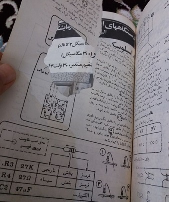 مدرک جرم پاره کردن مجله برای ساختن فیبر مدار چاپی را هنوز هم دارم مدرک جرم پاره کردن مجله برای ساختن فیبر مدار چاپی را هنوز هم دارم