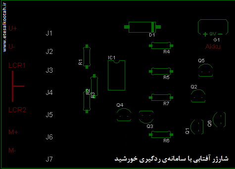 راهنمای چینش افزاره ها روی فیبر مدار چاپی سامانه ی شارژر آفتابی و ردگیر خورشید راهنمای چینش افزاره ها روی فیبر مدار چاپی سامانه ی شارژر آفتابی و ردگیر خورشید