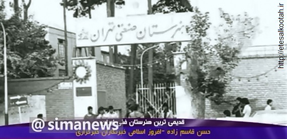 گزارش تلویزیونی سیما از هنرستان صنعتی تهران گزارش تلویزیونی سیما از هنرستان صنعتی تهران