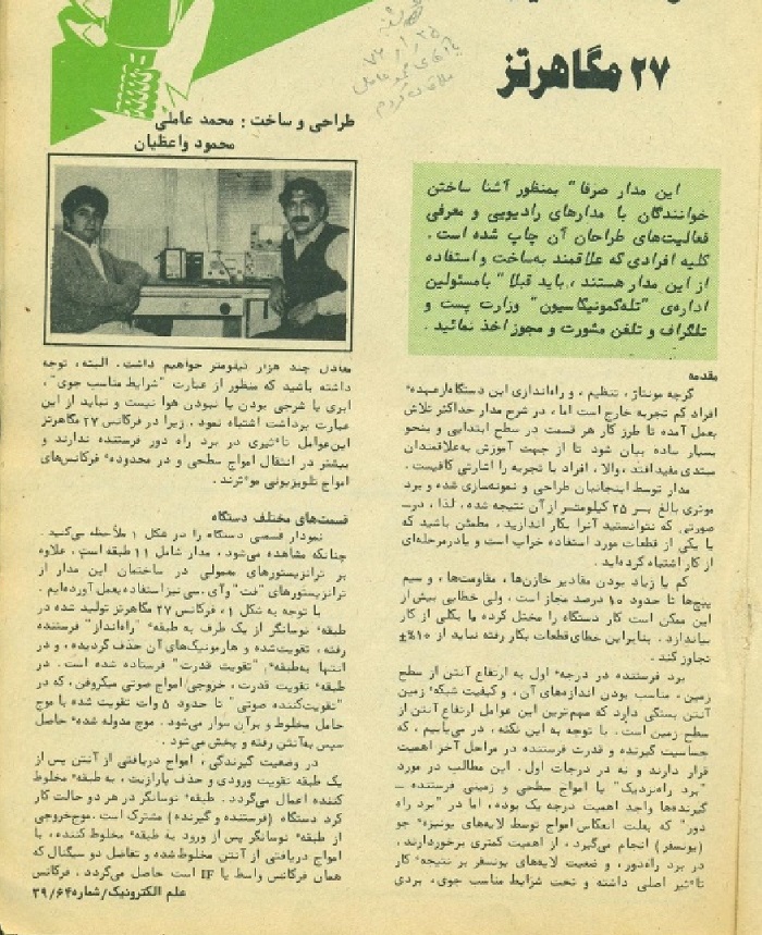 صفحه ی اول مقاله ای که در زمان خود نقطه عطفی در رادیوآماتوری ایران بود صفحه ی اول مقاله ای که در زمان خود نقطه عطفی در رادیوآماتوری ایران بود