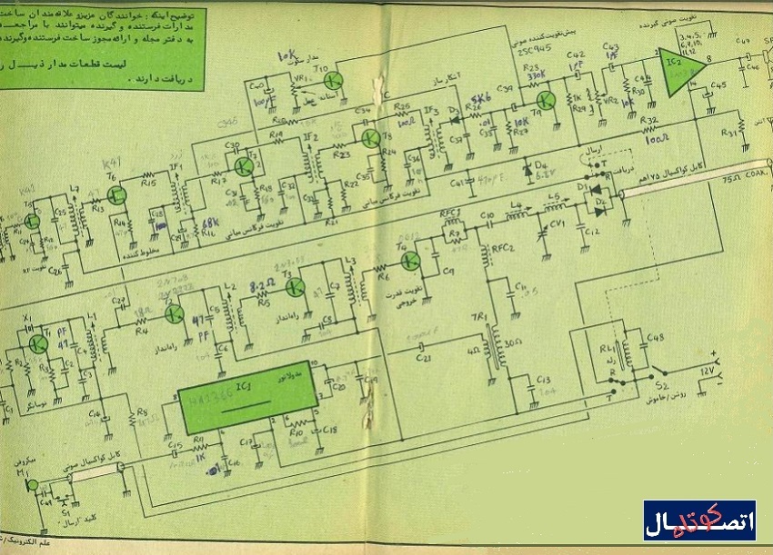 طرح فرستنده گیرنده ی آقای محمد عاملی به قدری مفصل بود که شماتیک آن به زحمت در دو صفحه ی مجله جا شده بود طرح فرستنده گیرنده ی آقای محمد عاملی به قدری مفصل بود که شماتیک آن به زحمت در دو صفحه ی مجله جا شده بود