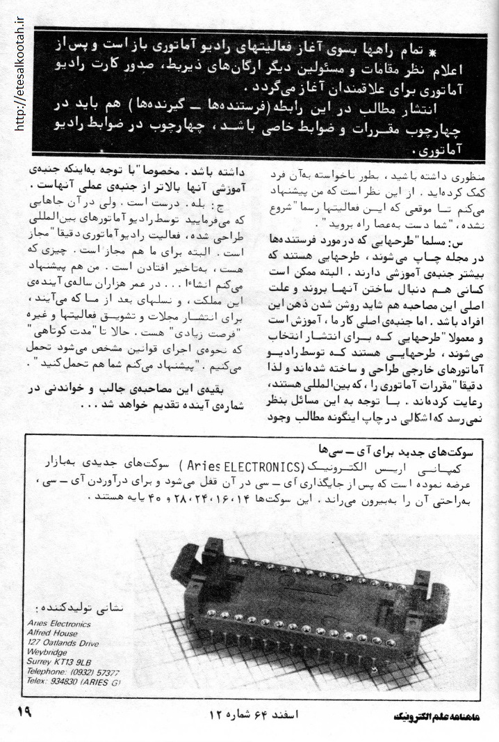مصاحبه با معاون مدیریت فرکانس و روابط بین الملل وزارت پ ت ت در اسفند 1364 مصاحبه با معاون مدیریت فرکانس و روابط بین الملل وزارت پ ت ت در اسفند 1364