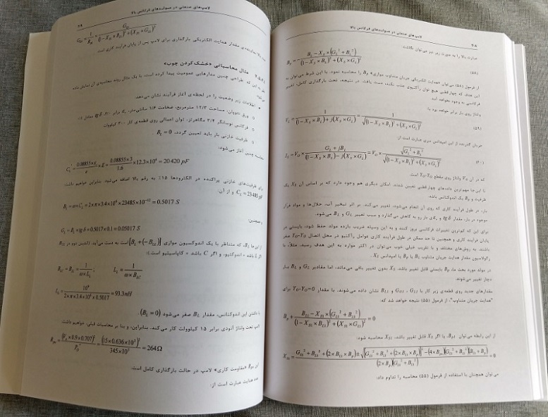 معرفی کتاب لامپ های صنعتی در مولدهای فرکانس بالا معرفی کتاب لامپ های صنعتی در مولدهای فرکانس بالا