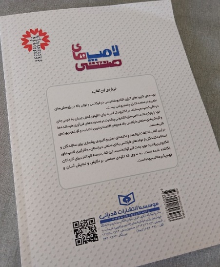 معرفی کتاب لامپ های صنعتی در مولدهای فرکانس بالا معرفی کتاب لامپ های صنعتی در مولدهای فرکانس بالا