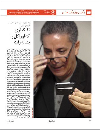 علیرضا کوسهلر یک روز یک انسان-19