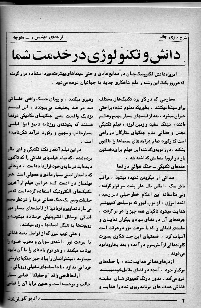 صفحه 1 از مقاله «جنگ ستارگان»
