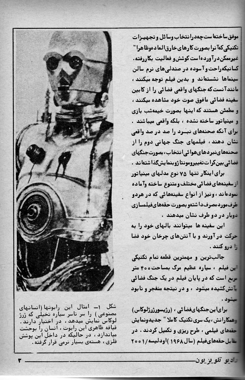 صفحه 2 از مقاله «جنگ ستارگان»