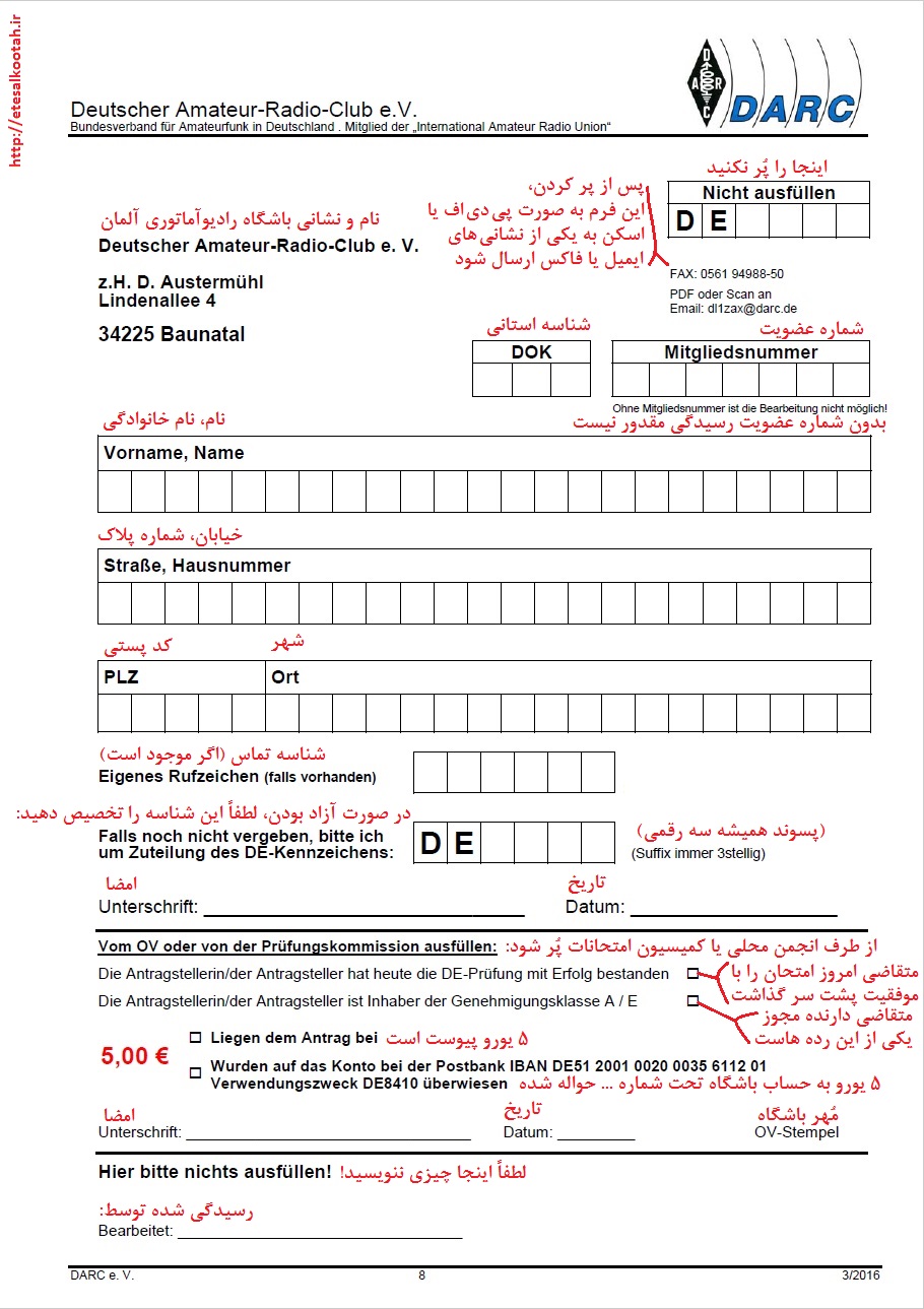 فرم درخواست شرکت در آزمون دریافت شناسه ی شنیدگری موج کوتاه فرم درخواست شرکت در آزمون دریافت شناسه ی شنیدگری موج کوتاه
