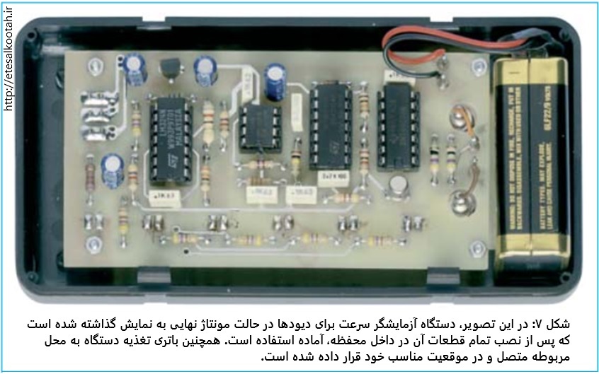 دستگاه کامل اندازه گیری سرعت کلیدگری دیودها دستگاه کامل اندازه گیری سرعت کلیدگری دیودها