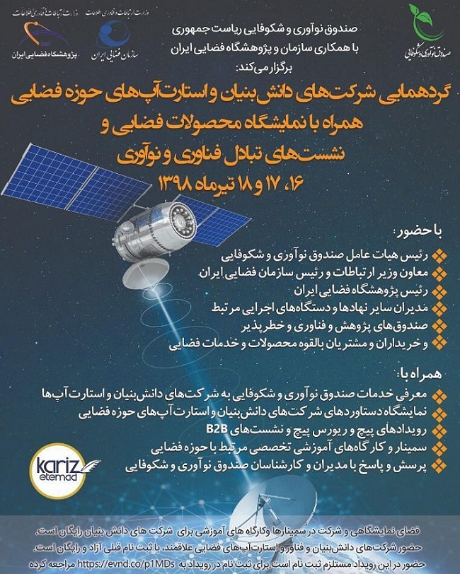 انجمن رادیوآماتوری پارسیان در گردهمایی و نمایشگاه استارت آپ ها و شرکت های دانش بنیان انجمن رادیوآماتوری پارسیان در گردهمایی و نمایشگاه استارت آپ ها و شرکت های دانش بنیان
