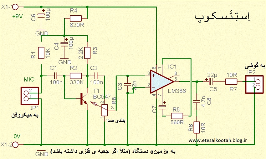 مدارکامل استتسکوپ یا دستگاه تقویت صداهای ضعیف مدارکامل استتسکوپ یا دستگاه تقویت صداهای ضعیف