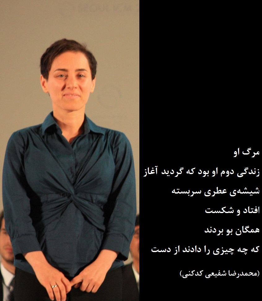 درگذشت مریم میرزاخانی درگذشت مریم میرزاخانی