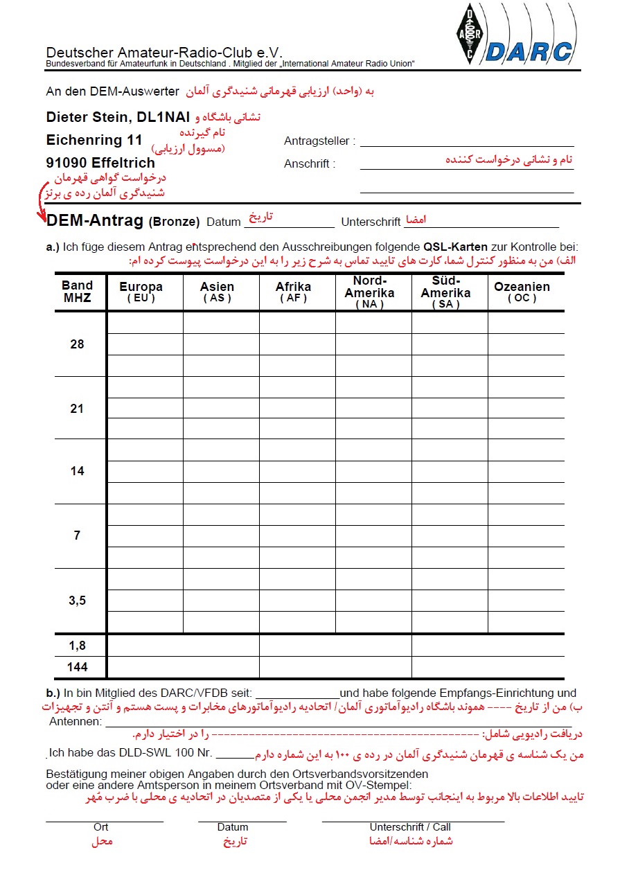 فرم درخواست قهرمان شنیدگری آلمان در رده ی برنز فرم درخواست قهرمان شنیدگری آلمان در رده ی برنز