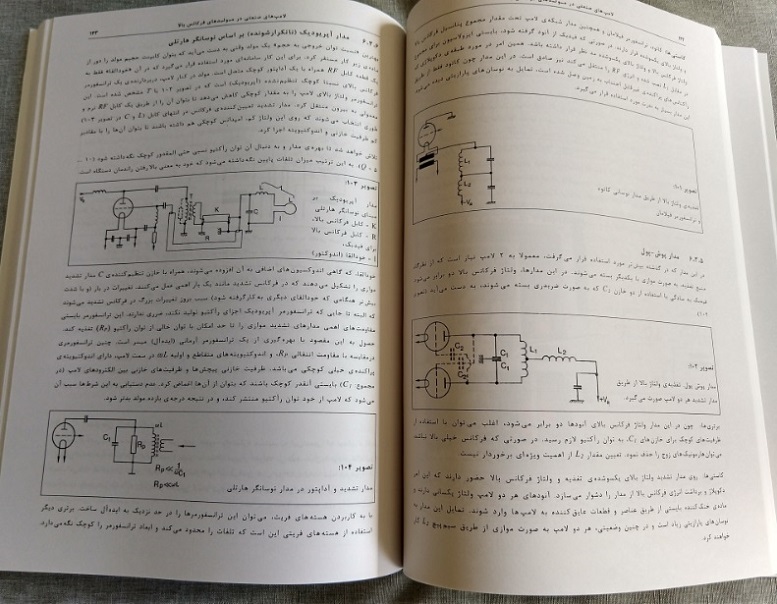 معرفی کتاب لامپ های صنعتی در مولدهای فرکانس بالا معرفی کتاب لامپ های صنعتی در مولدهای فرکانس بالا