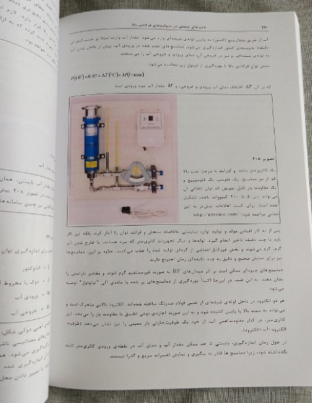 معرفی کتاب لامپ های صنعتی در مولدهای فرکانس بالا معرفی کتاب لامپ های صنعتی در مولدهای فرکانس بالا