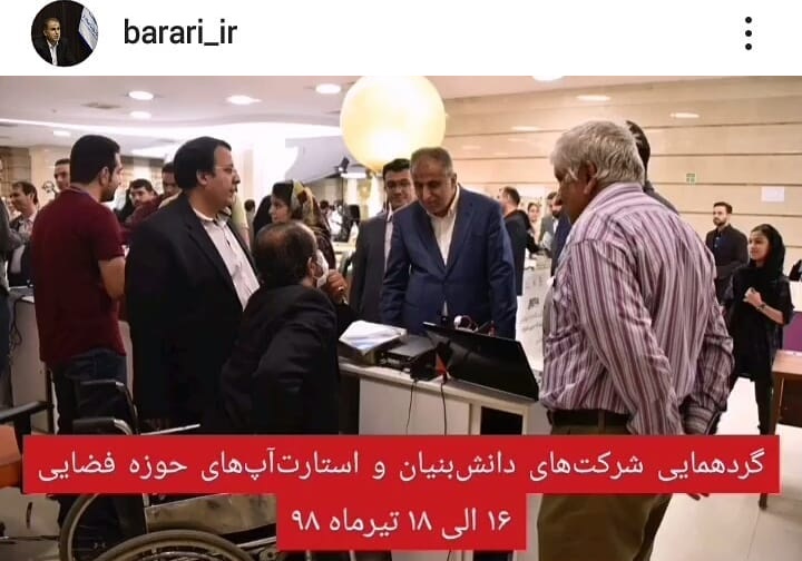 انجمن رادیوآماتوری پارسیان در گردهمایی و نمایشگاه استارت آپ ها و شرکت های دانش بنیان انجمن رادیوآماتوری پارسیان در گردهمایی و نمایشگاه استارت آپ ها و شرکت های دانش بنیان