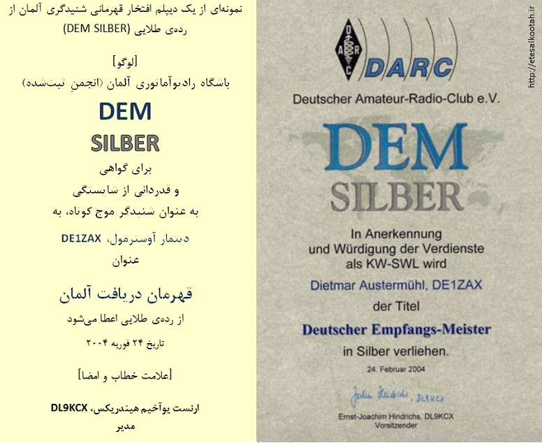 نمونه ای از یک کارت قهرمان شنیدگری موج کوتاه در رتبه ی نقره نمونه ای از یک کارت قهرمان شنیدگری موج کوتاه در رتبه ی نقره